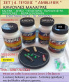 /products/amplifier-set-4-nanokapsoyles-malagrotes/